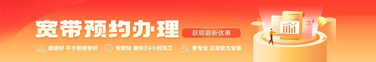 抚顺宽带办理安装 抚顺宽带在线办理入口